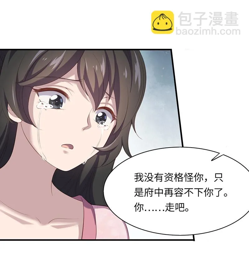 第88话 我不欠你的了 第9页