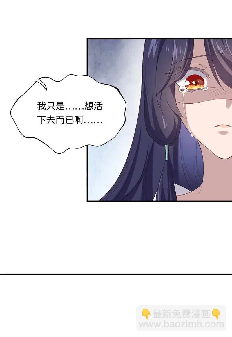 第88话 我不欠你的了 第30页