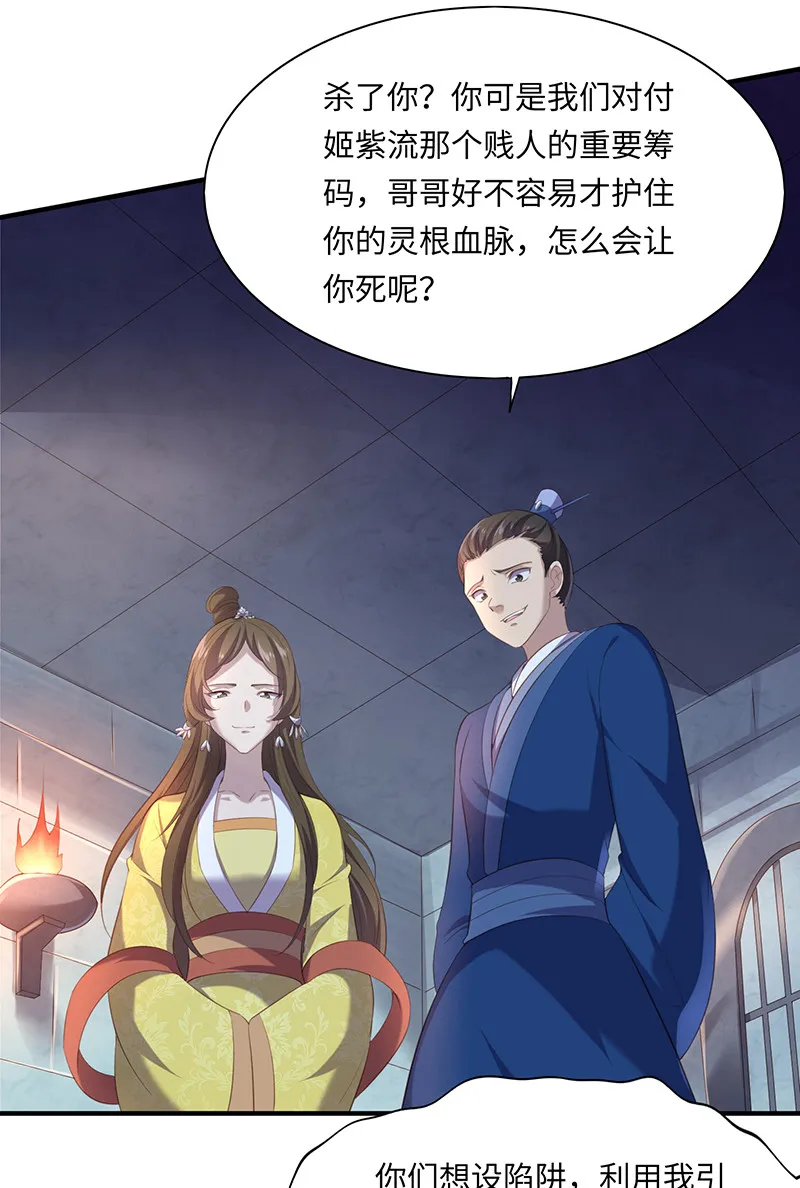 第88话 我不欠你的了 第37页