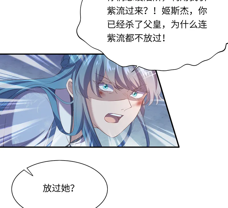 第88话 我不欠你的了 第38页