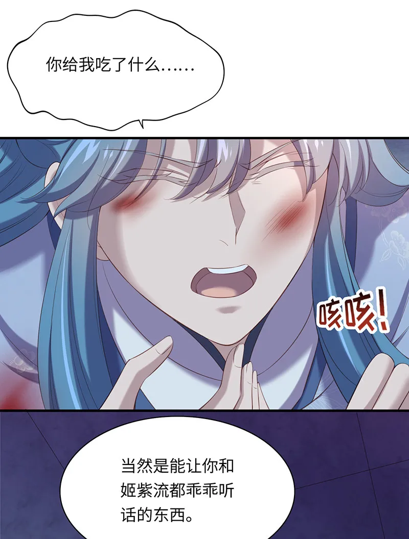 第88话 我不欠你的了 第44页