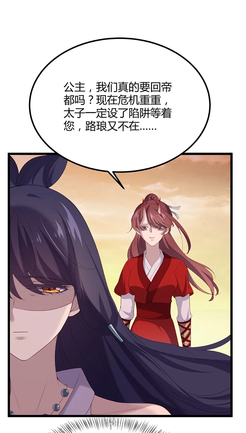 第89话 剑指帝都！ 第4页