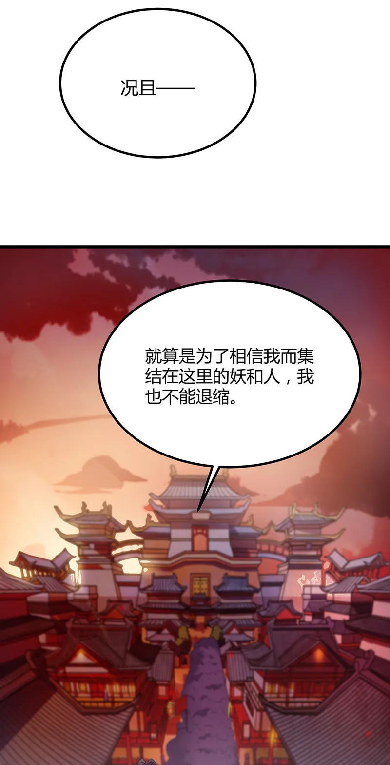 第89话 剑指帝都！ 第8页