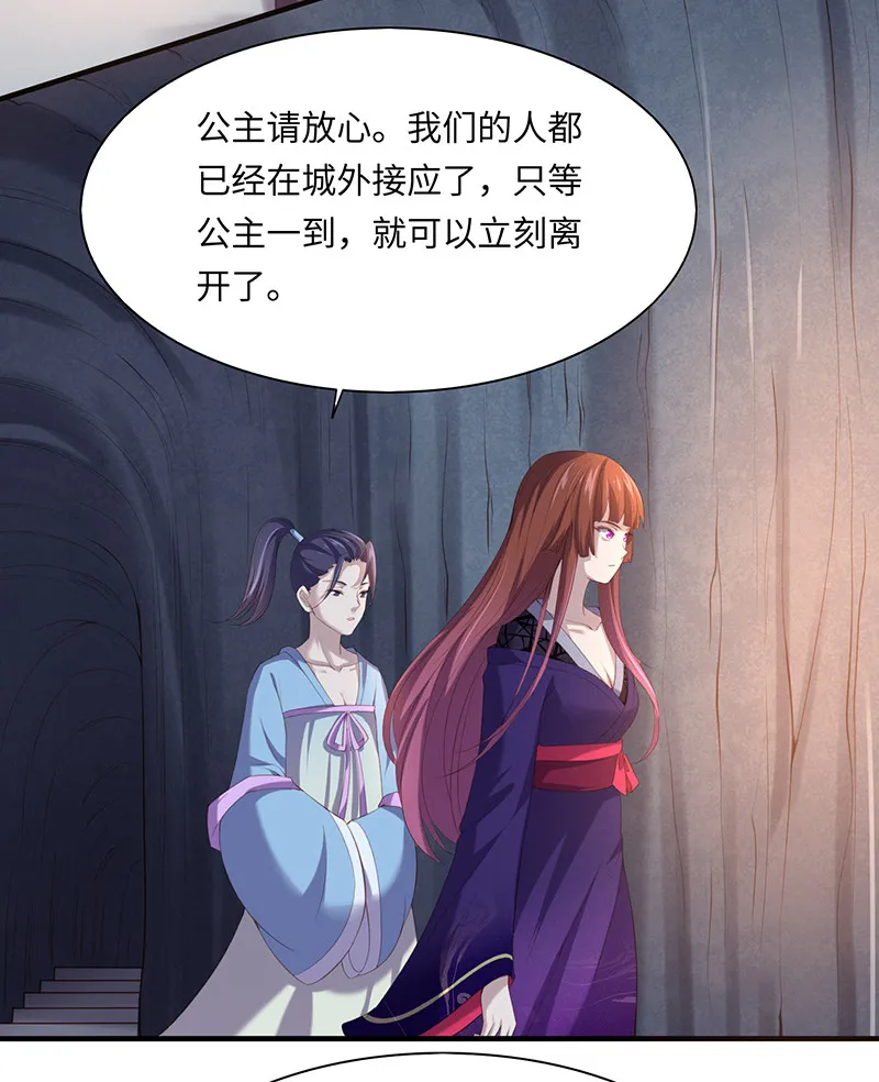 第89话 剑指帝都！ 第18页
