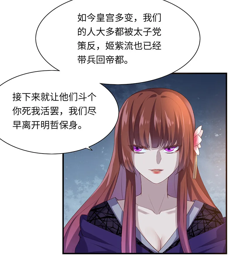 第89话 剑指帝都！ 第19页