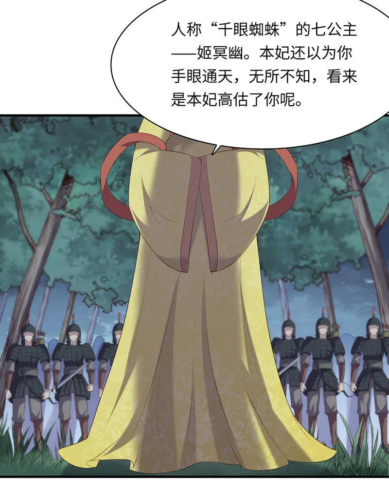 第89话 剑指帝都！ 第24页