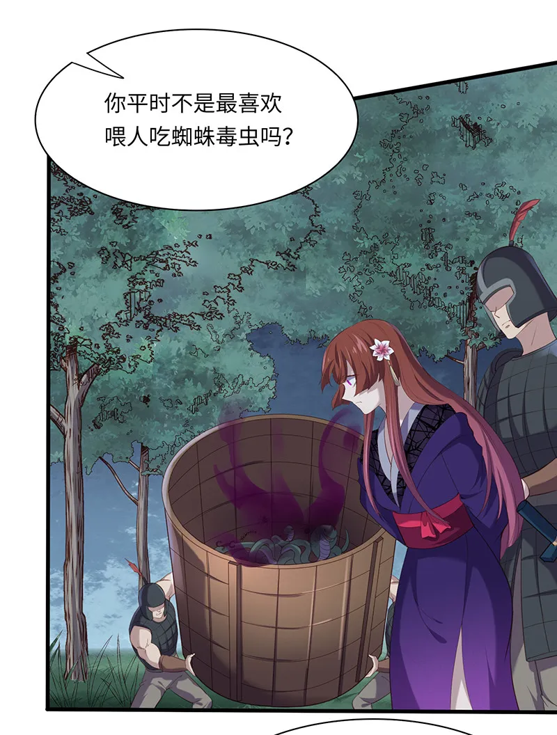 第89话 剑指帝都！ 第30页