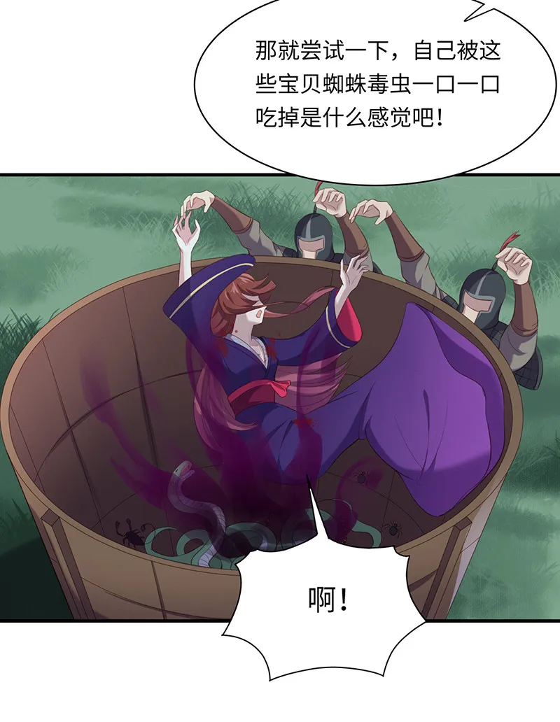 第89话 剑指帝都！ 第31页