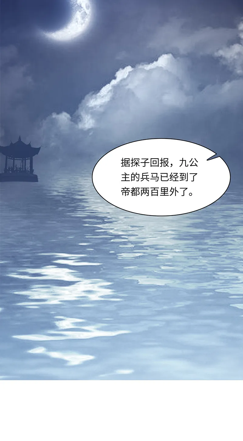 第89话 剑指帝都！ 第37页