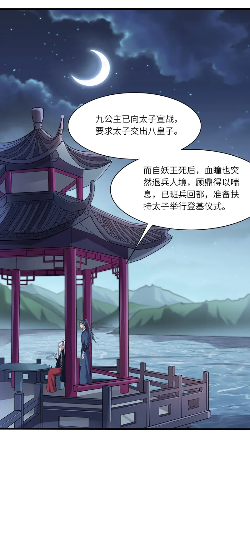 第89话 剑指帝都！ 第38页