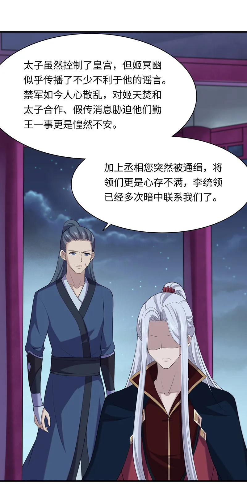第89话 剑指帝都！ 第39页