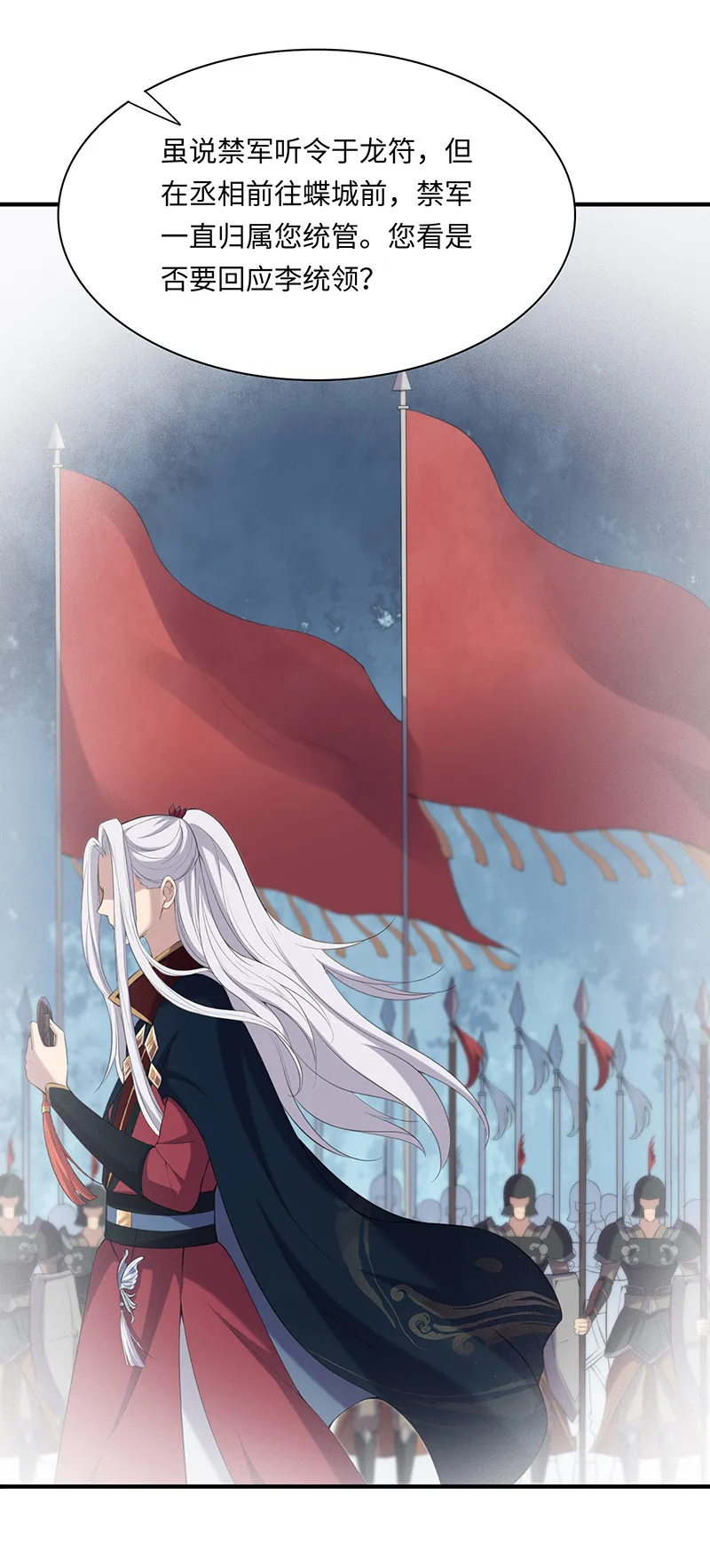 第89话 剑指帝都！ 第40页