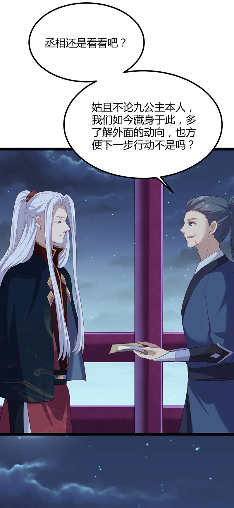 第90话 营救无伤 第8页