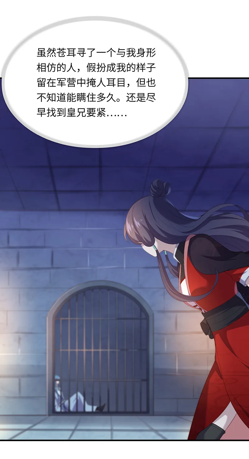 第90话 营救无伤 第17页