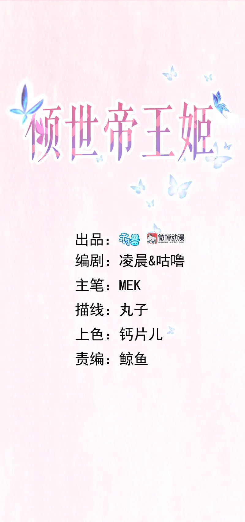 第91话 你……是路琅吗？ 第1页
