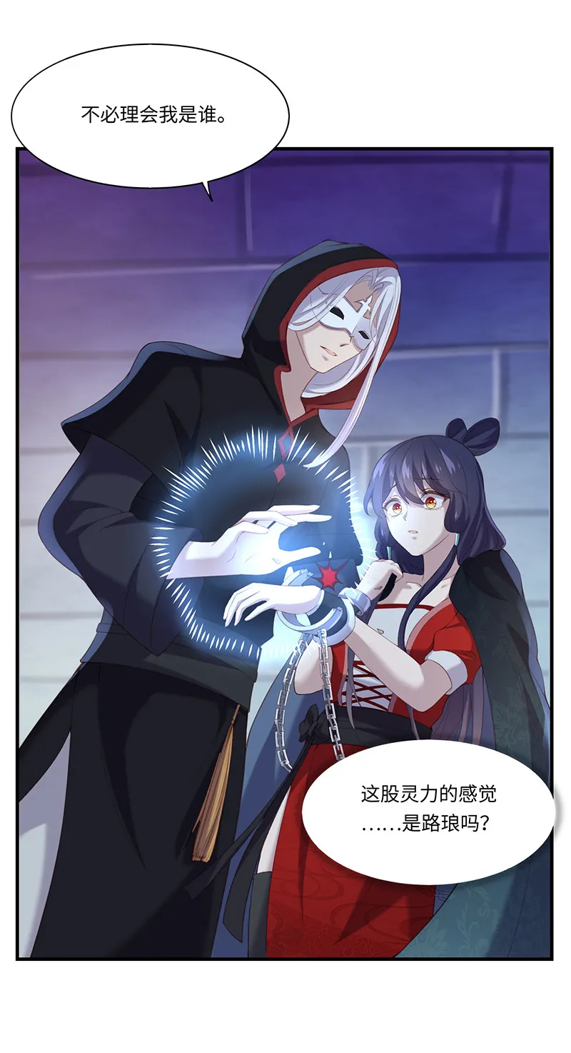 第91话 你……是路琅吗？ 第6页