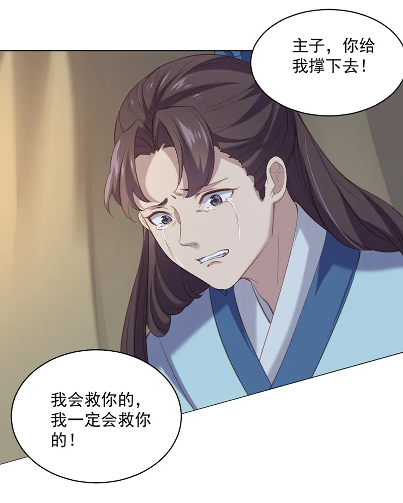 第91话 你……是路琅吗？ 第18页