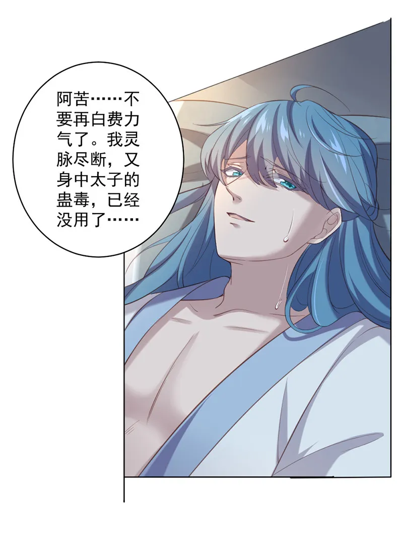 第91话 你……是路琅吗？ 第19页