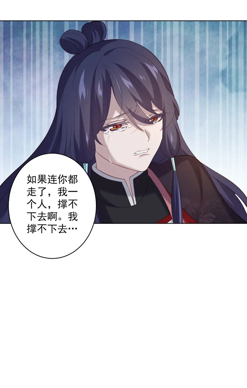第91话 你……是路琅吗？ 第21页
