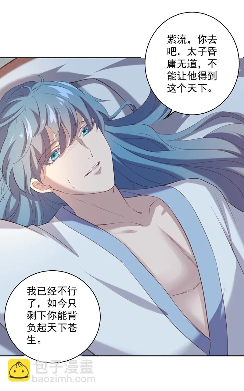 第91话 你……是路琅吗？ 第27页