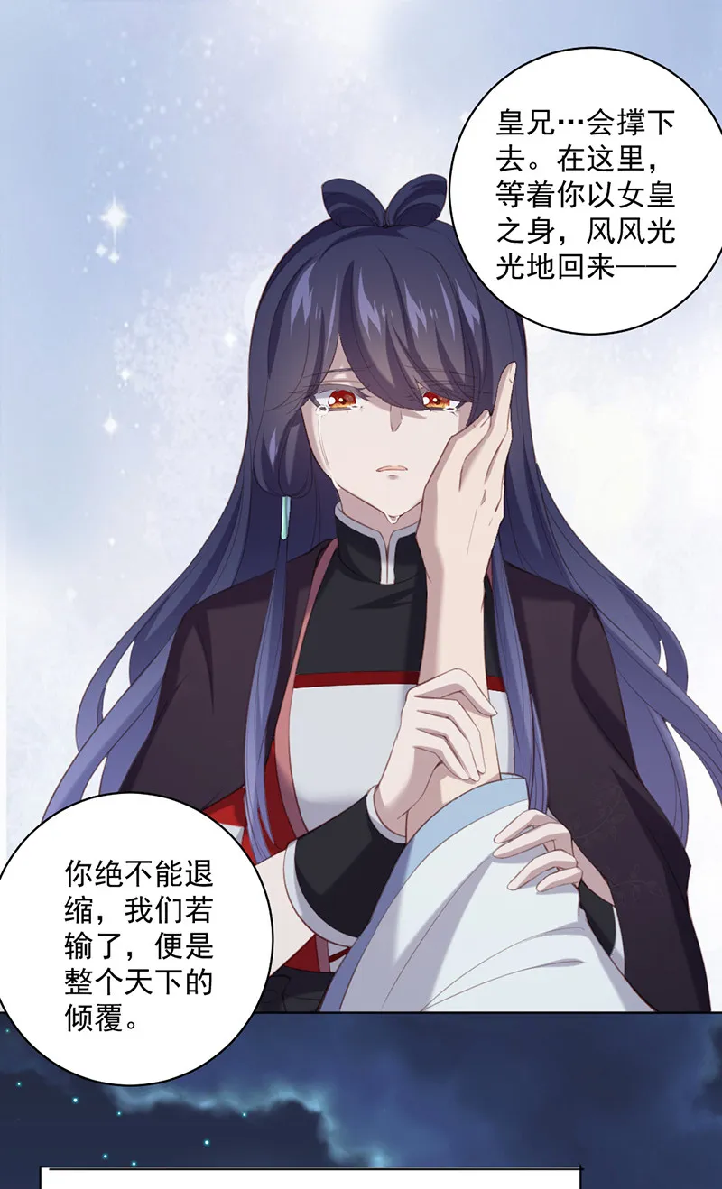 第91话 你……是路琅吗？ 第28页