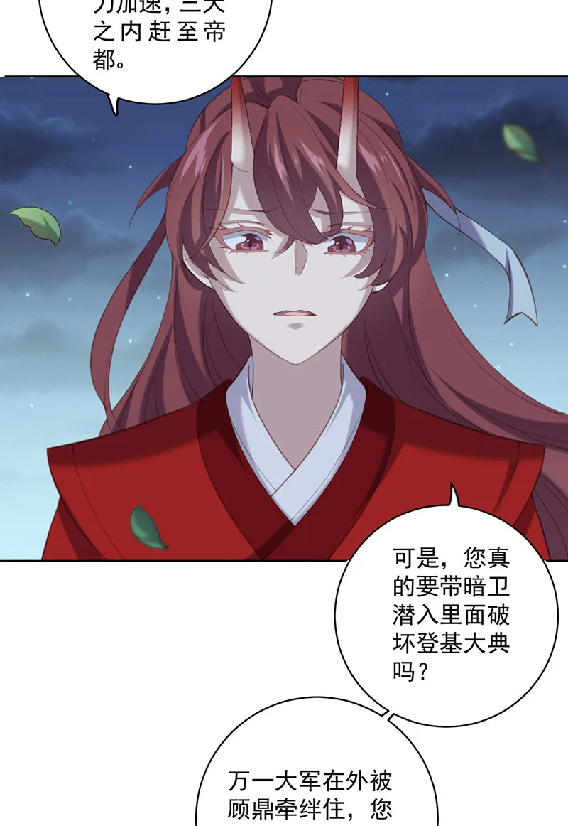 第91话 你……是路琅吗？ 第31页