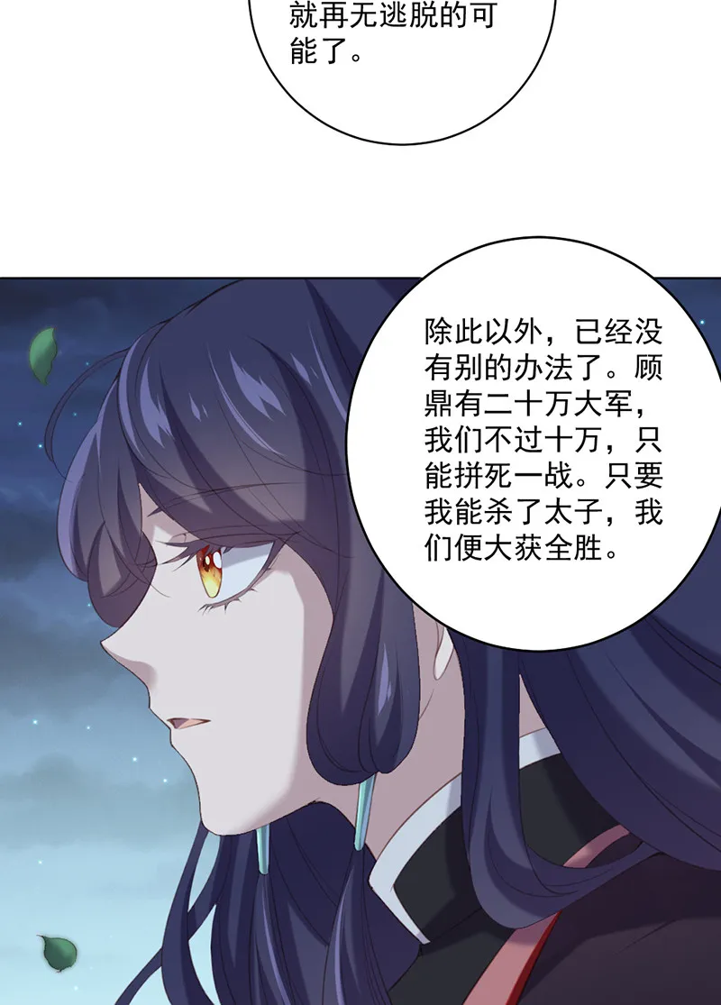 第91话 你……是路琅吗？ 第32页