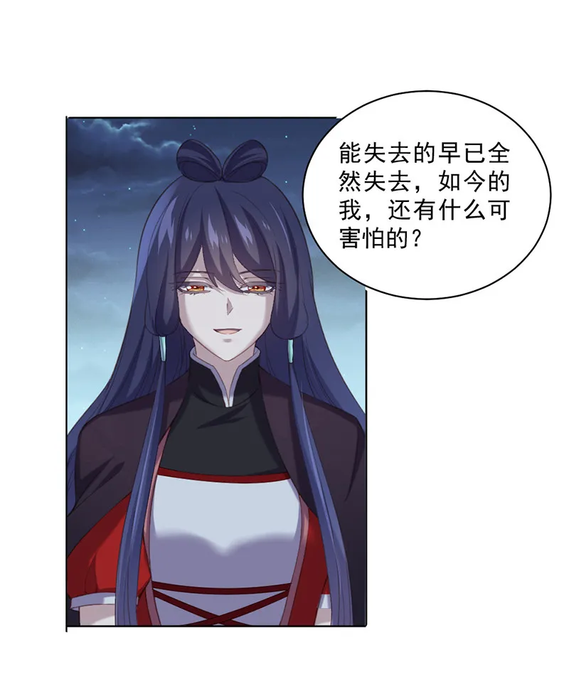 第91话 你……是路琅吗？ 第33页