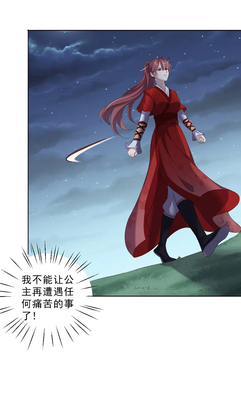 第91话 你……是路琅吗？ 第38页