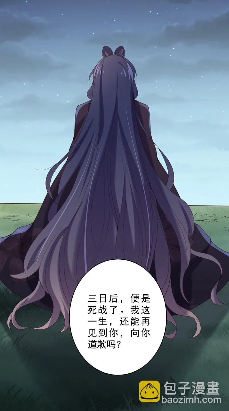 第91话 你……是路琅吗？ 第42页