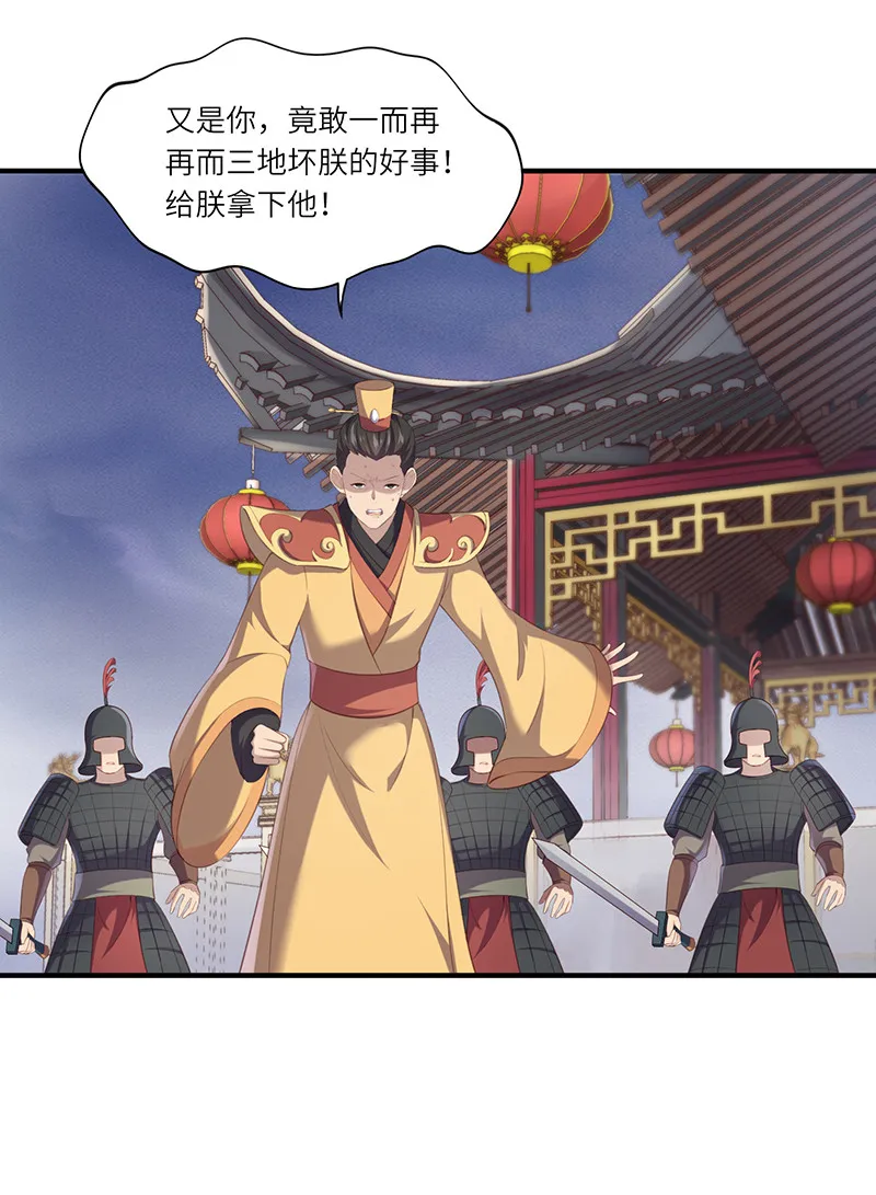 第92话 鹿神归来 第20页