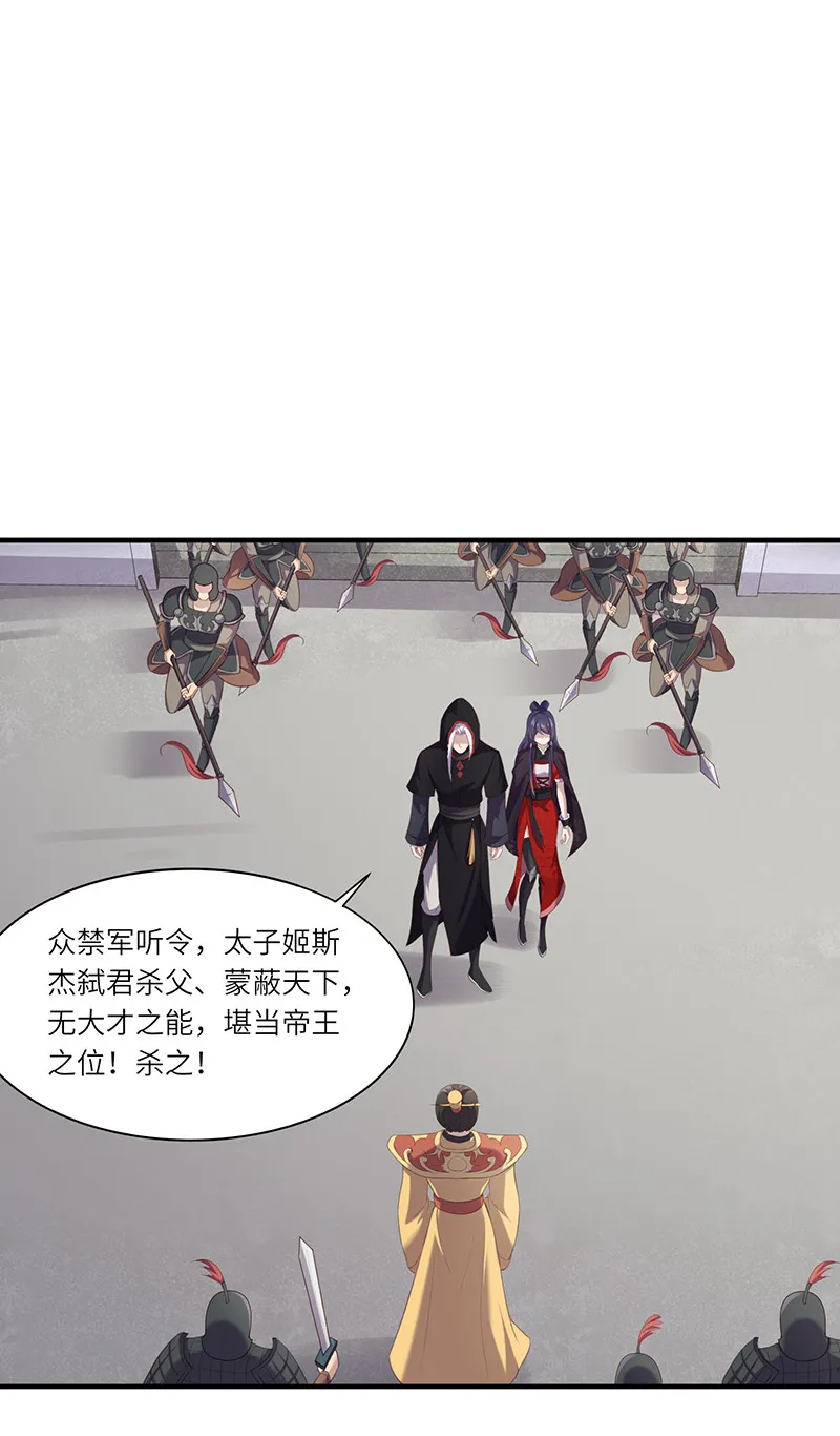 第92话 鹿神归来 第22页