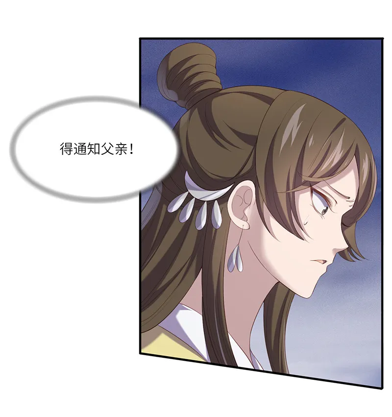 第92话 鹿神归来 第24页