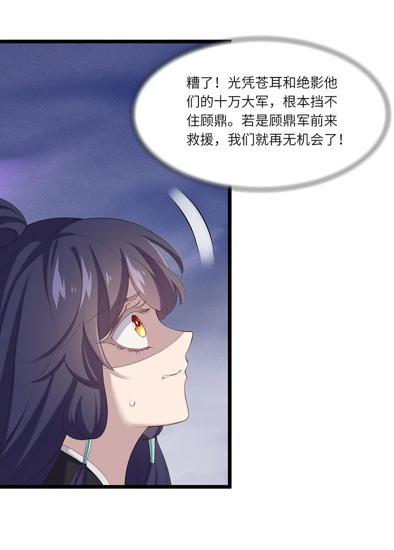 第92话 鹿神归来 第27页