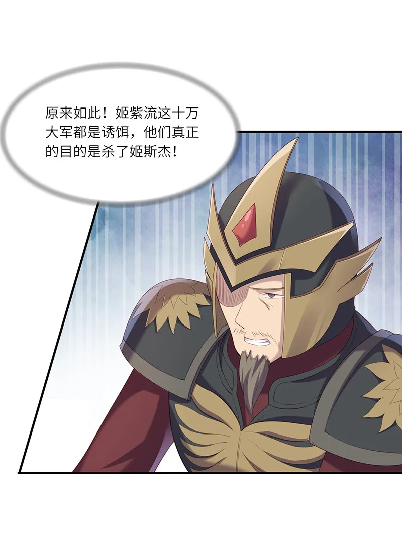 第92话 鹿神归来 第29页