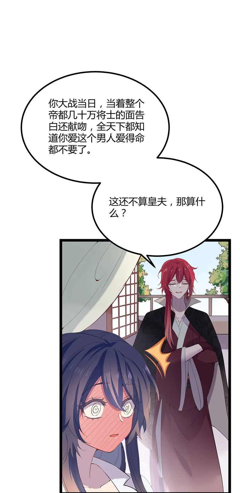 第95话 大结局 第2页