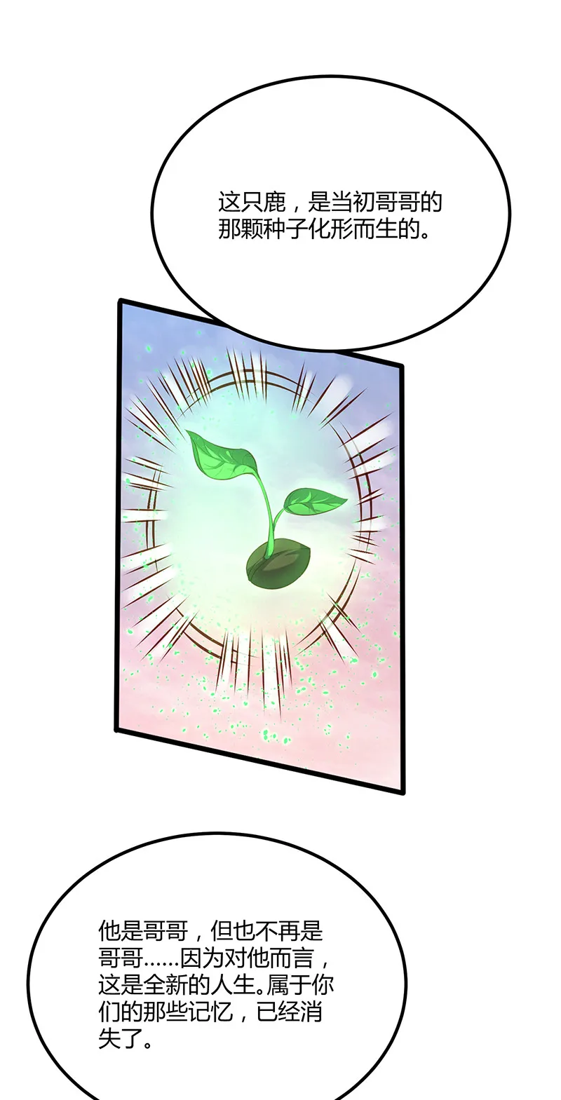 第95话 大结局 第12页