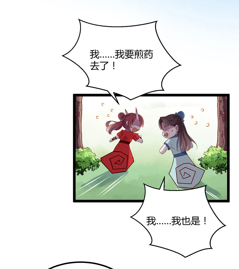 第95话 大结局 第31页