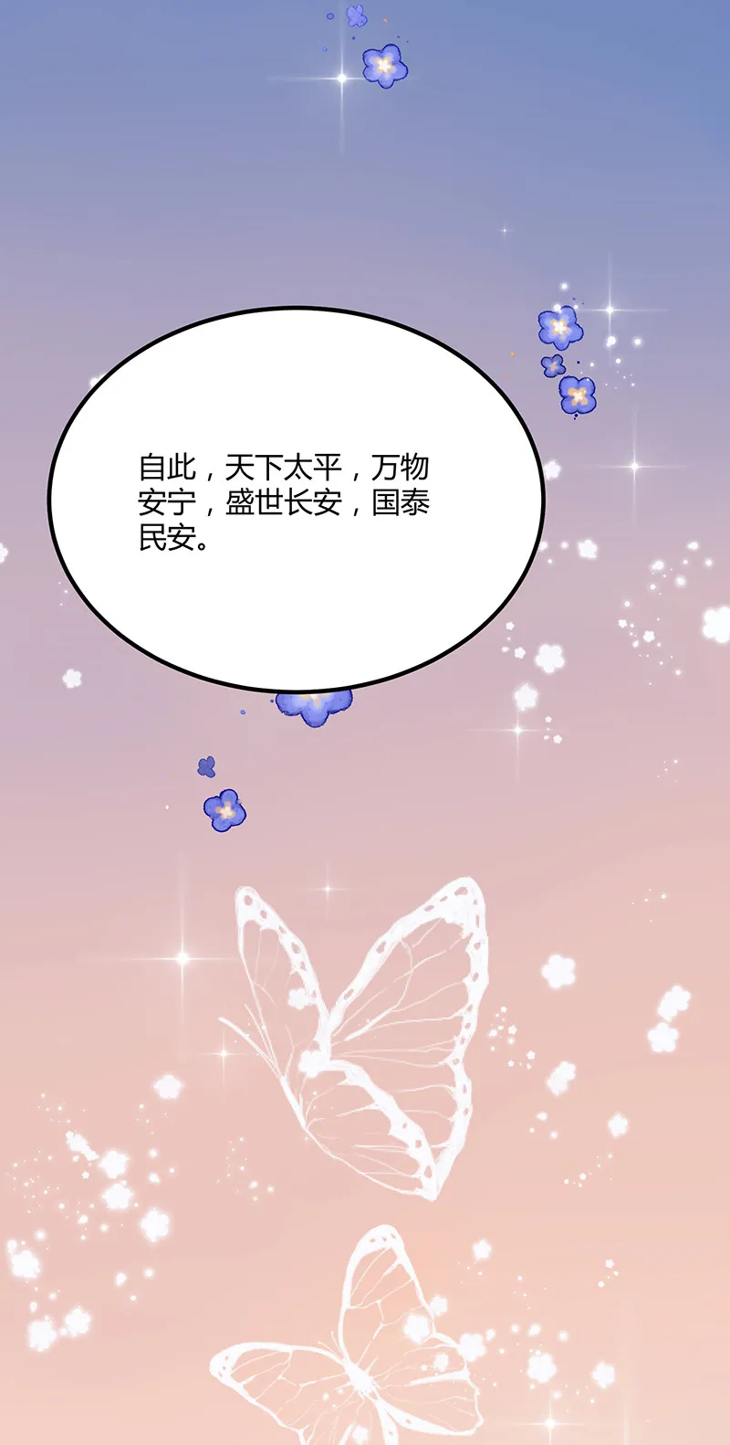 第95话 大结局 第42页