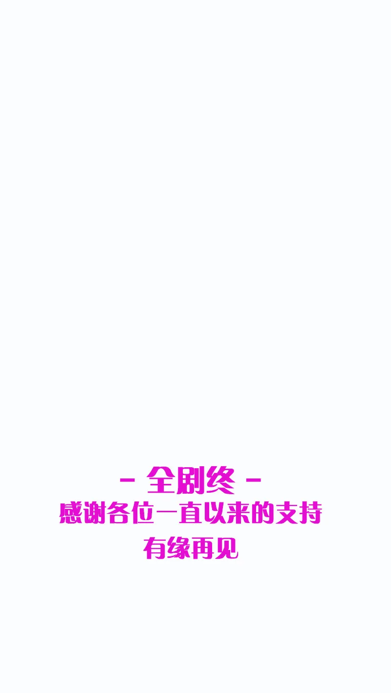 第95话 大结局 第44页