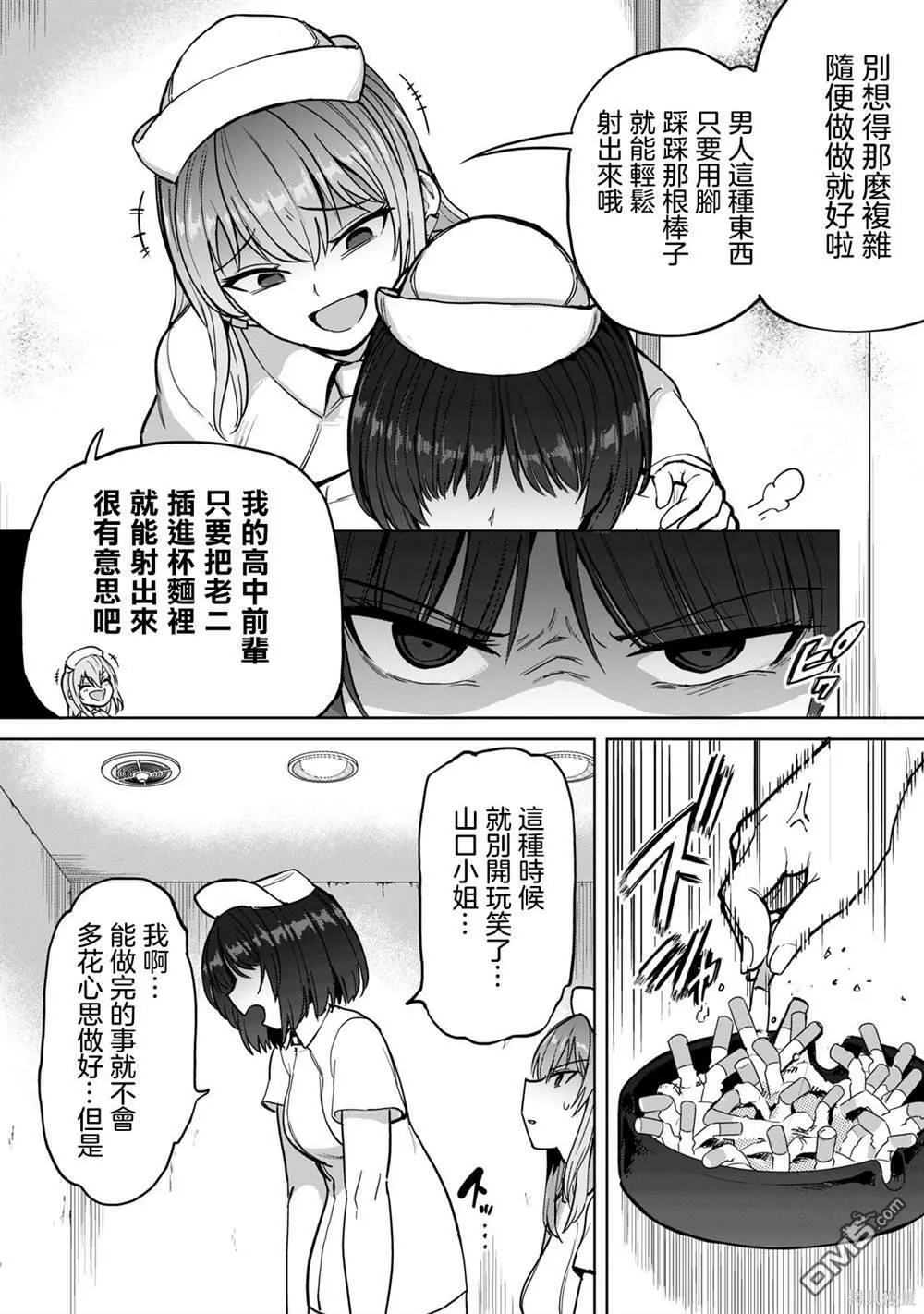 第2话 后篇  第5页