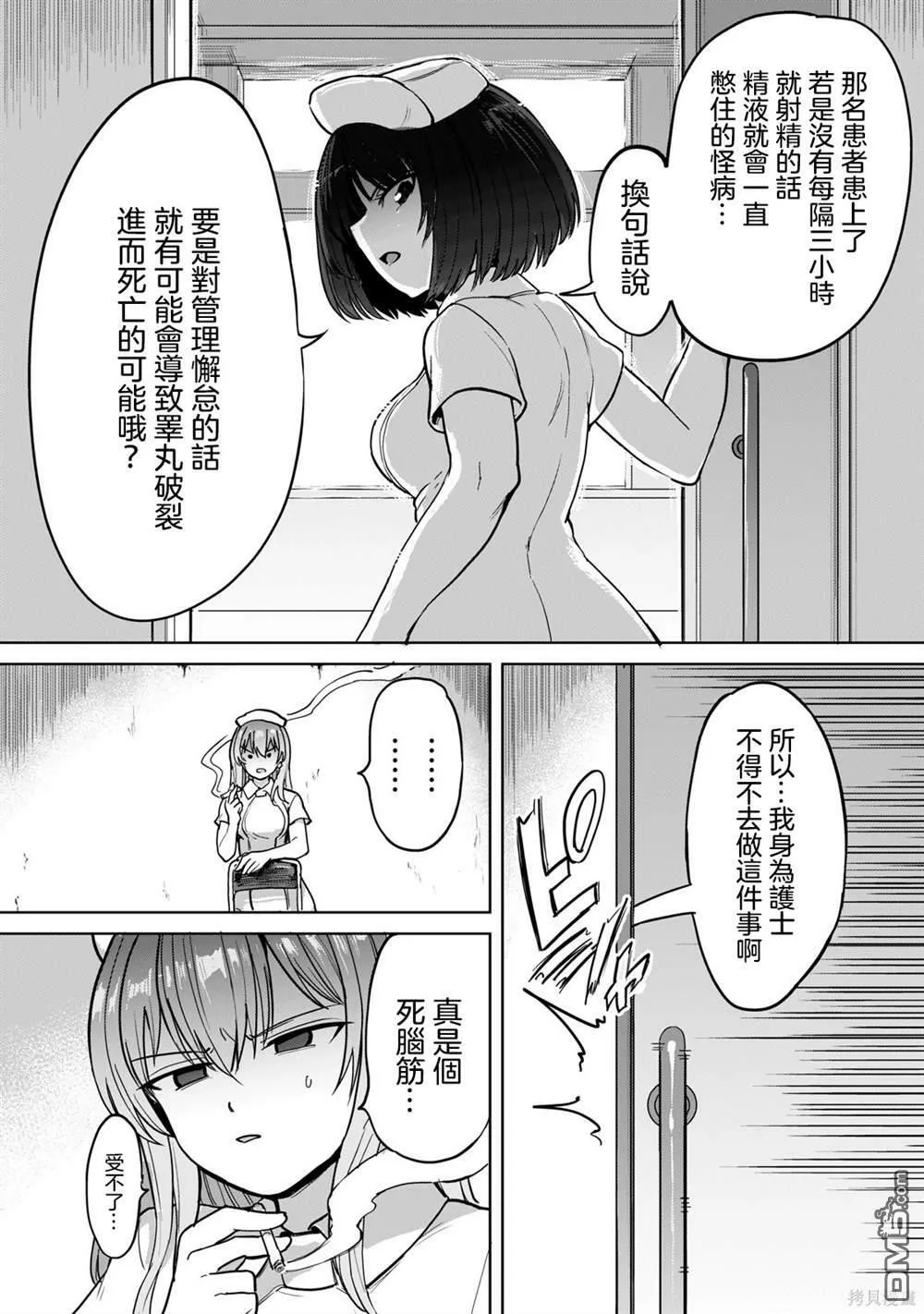 第2话 后篇  第6页
