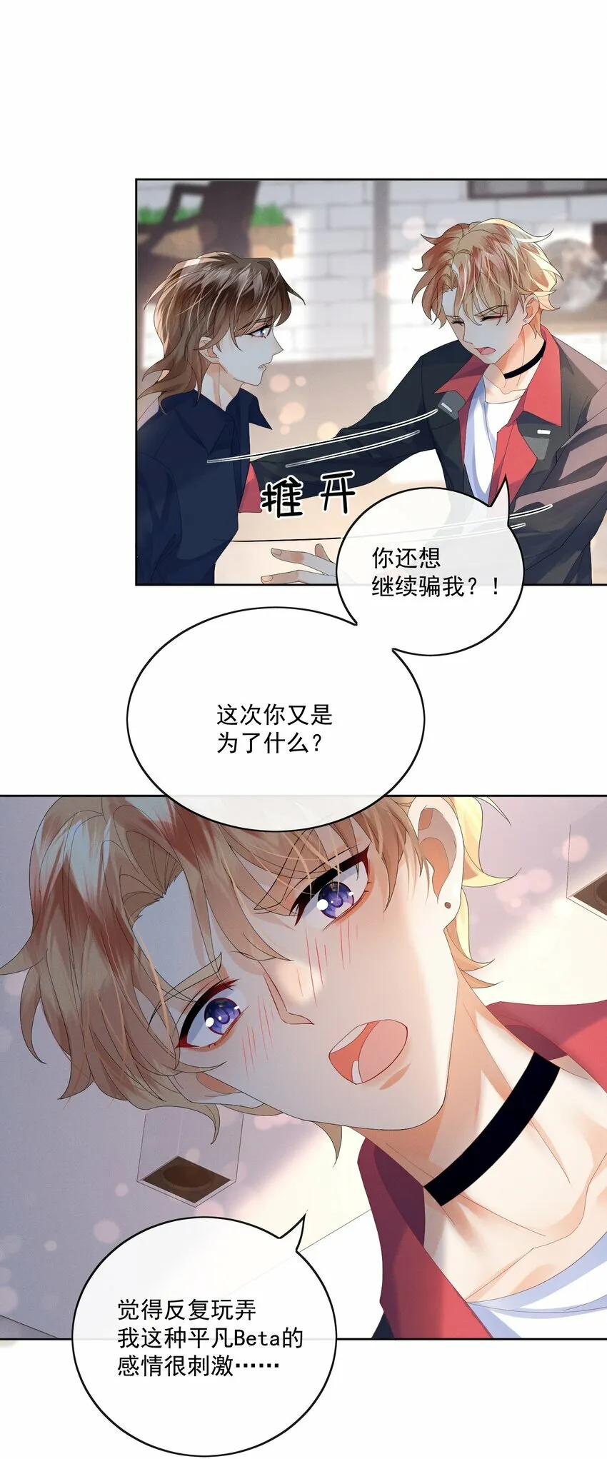 第1话 做我男朋友吧 第8页