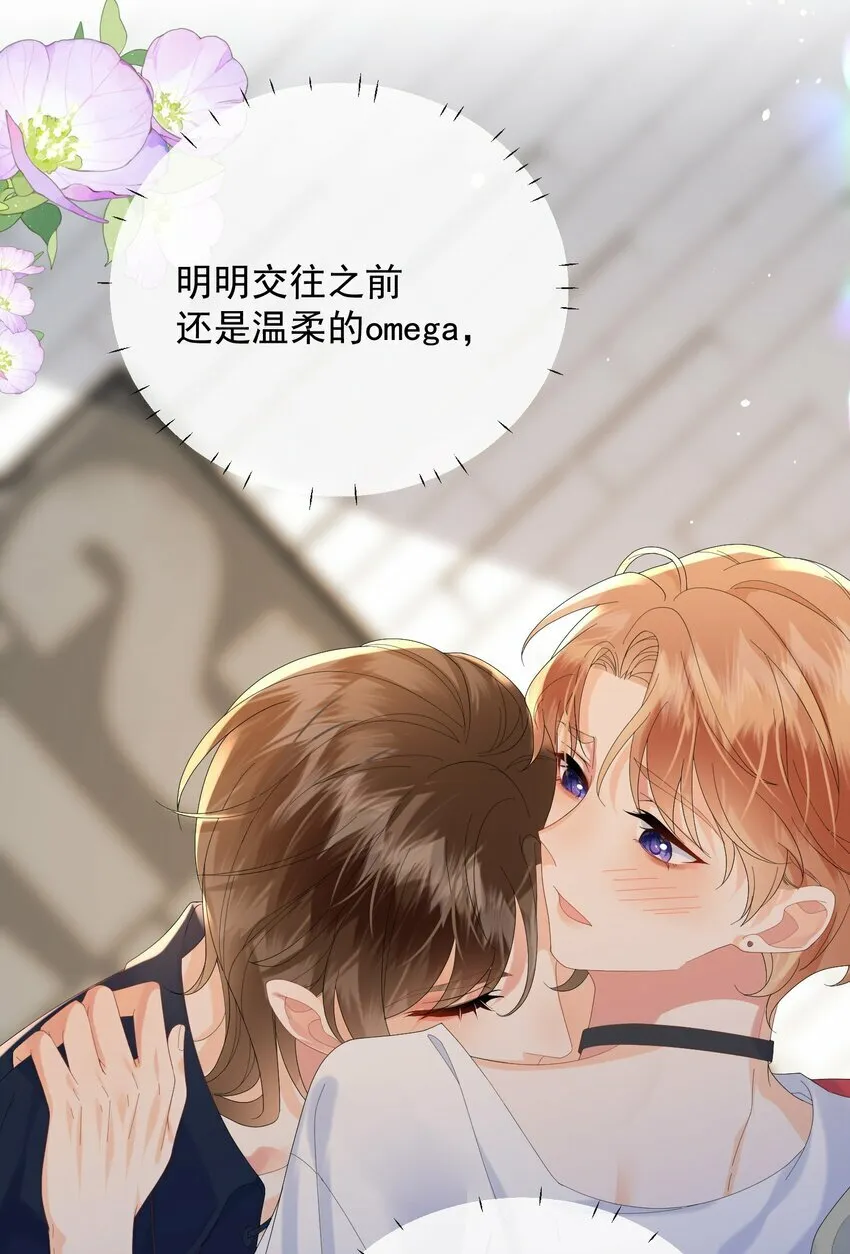 第1话 做我男朋友吧 第13页