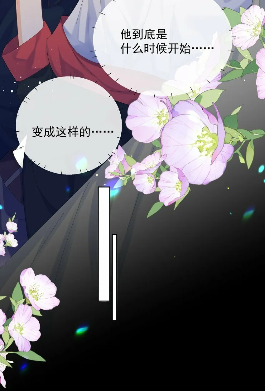 第1话 做我男朋友吧 第14页