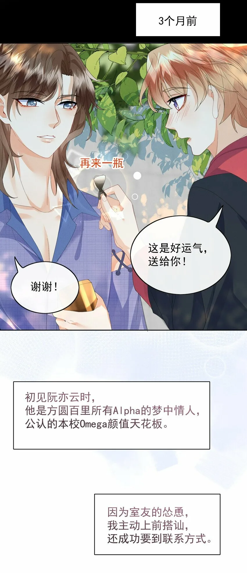 第1话 做我男朋友吧 第15页