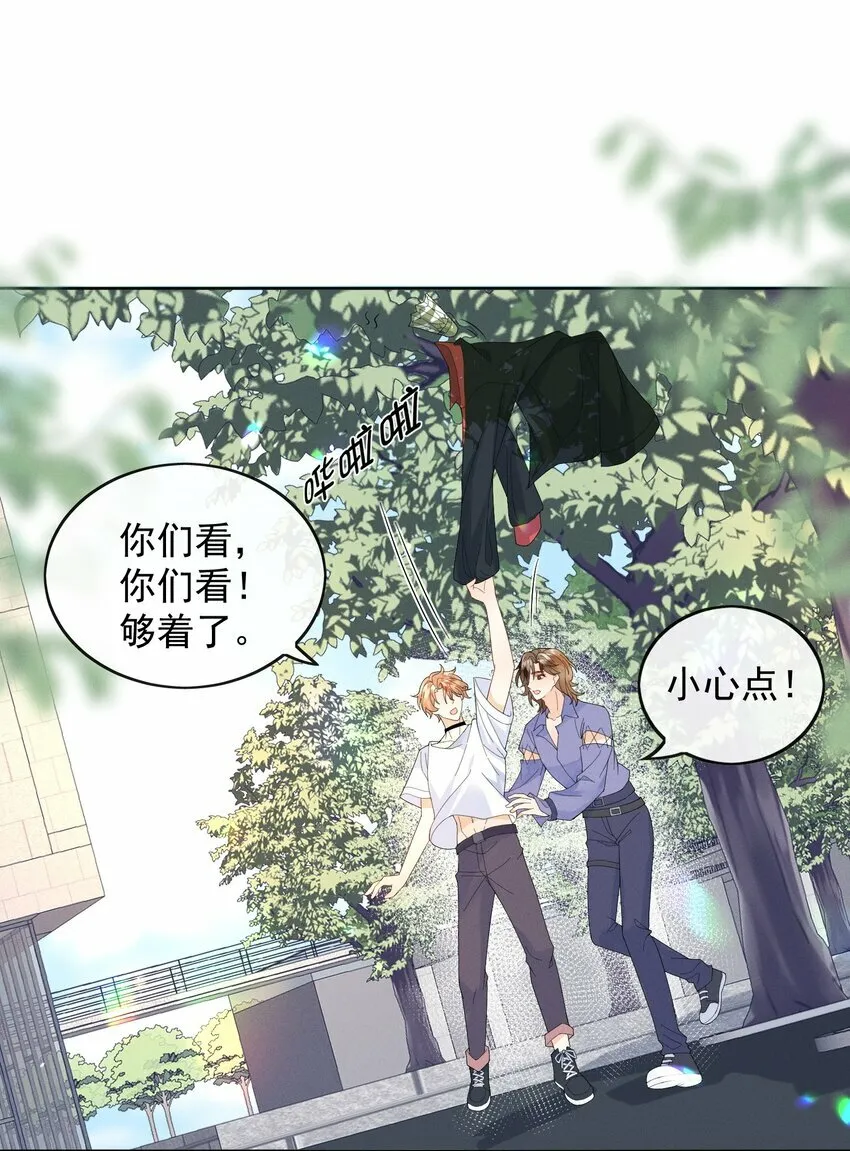 第1话 做我男朋友吧 第16页