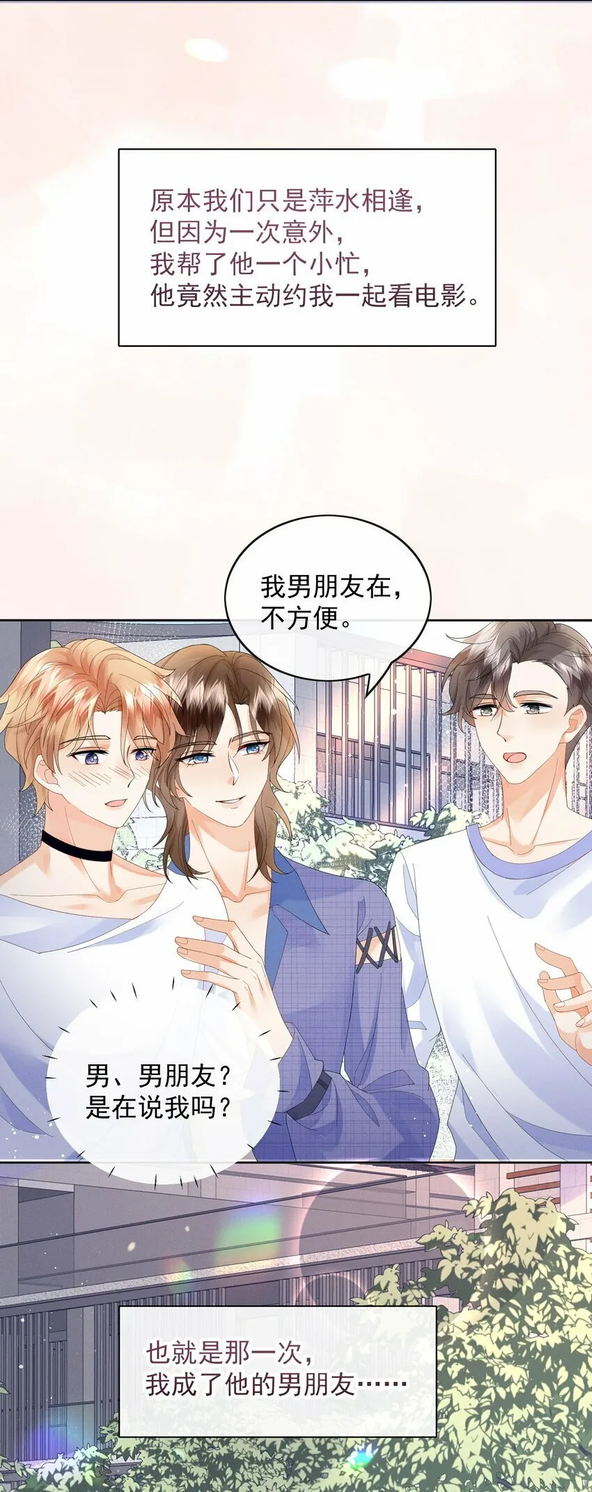 第1话 做我男朋友吧 第17页
