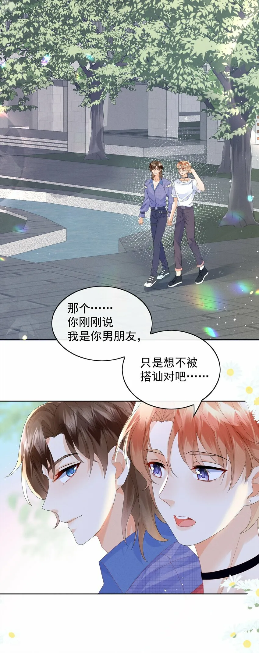 第1话 做我男朋友吧 第18页
