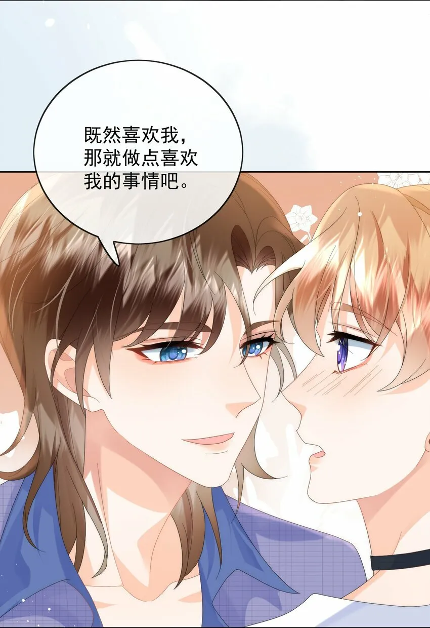 第1话 做我男朋友吧 第20页